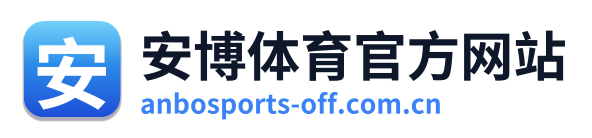 安博体育官方网站